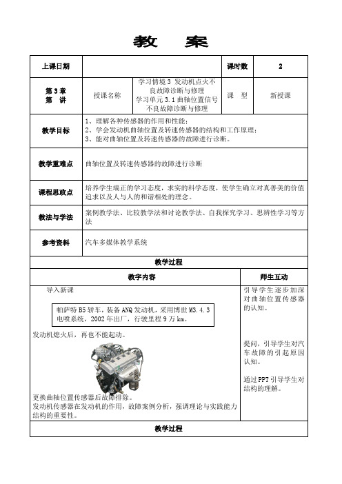 学习单元3.1曲轴位置信号不良故障诊断与修理