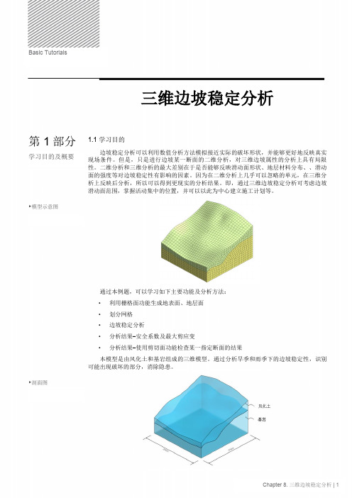 midas gts 边坡稳定性分析