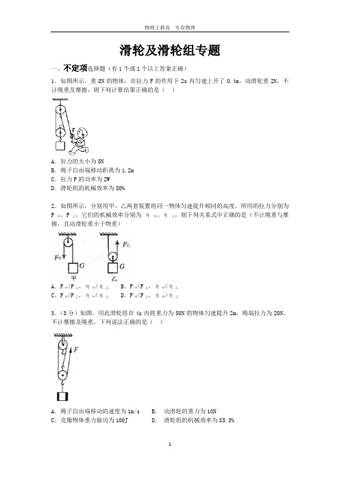 13D  滑轮及滑轮组70%一般+30%较难——组卷含答案