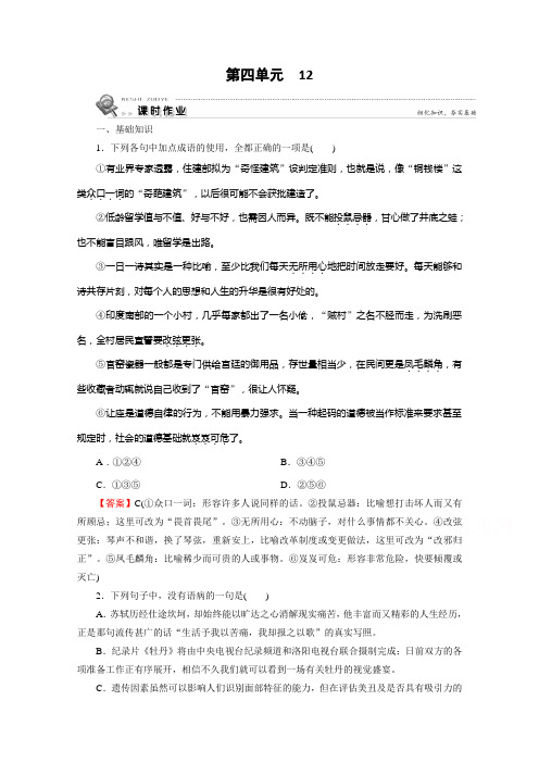 2019-2020学年粤教版语文选修短篇小说欣赏课时作业：12喀布尔人 Word版含解析