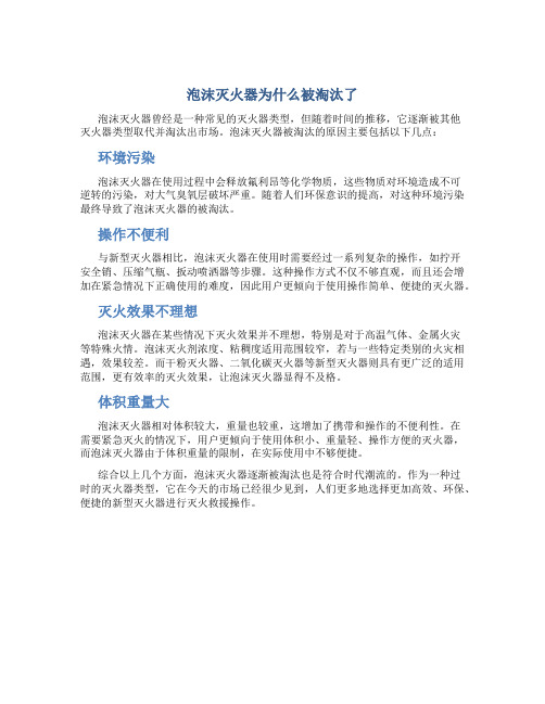 泡沫灭火器为什么被淘汰了