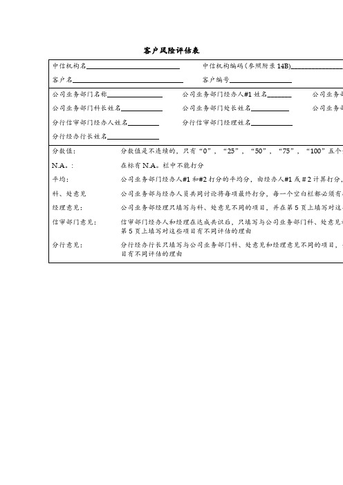 客户风险评估表