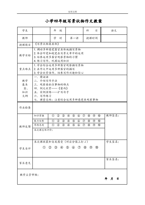 小学四年级写景状物作文教案设计