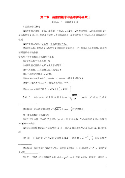 (江苏专版)2019版高考数学文一轮复习学案：第二章函数的概念与基本初等函数Ⅰ+Word版含答案【KS5U+高考】