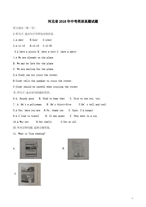 河北省2018年中考英语真题试题(含解析)