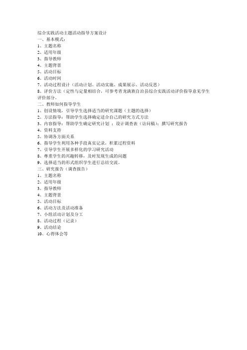 综合实践活动主题活动指导方案设计及研究报告撰写
