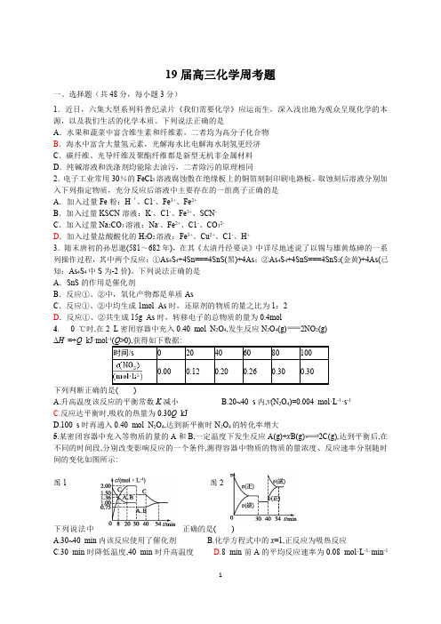 【全国百强校】河南省郑州市第一中学2019届高三上学期化学周考化学试题(2019.1.2)(图片版)