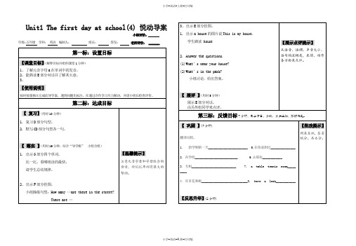 牛津苏教版-英语-五年级上册-五年级上册 Unit 1 第四课时导学案