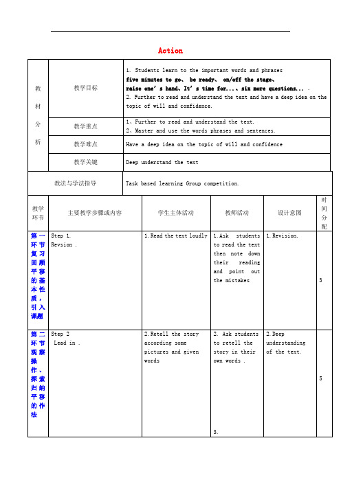 九年级英语上册 Unit 5《Action》教案2 (新版)牛津深圳版