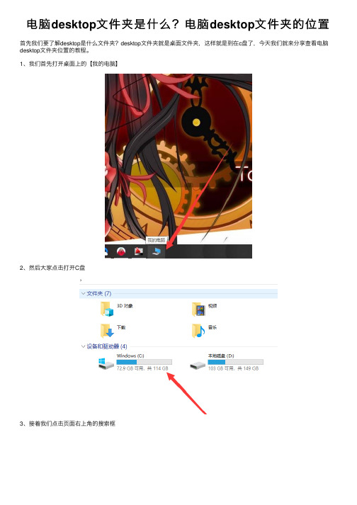 电脑desktop文件夹是什么？电脑desktop文件夹的位置