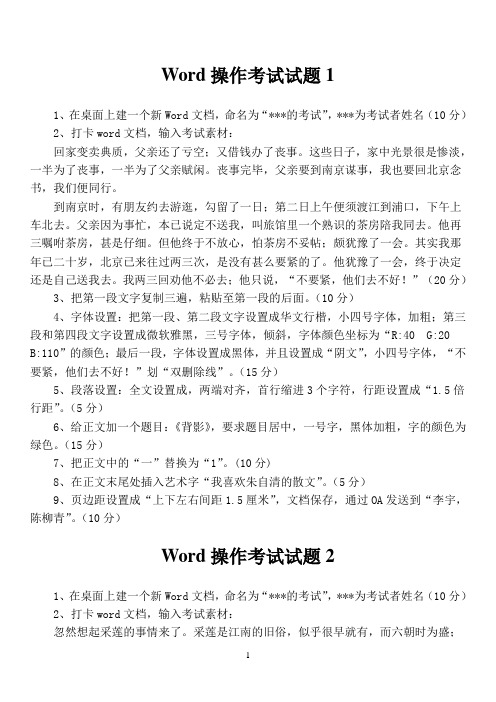 Word操作考试试题1(正式考)