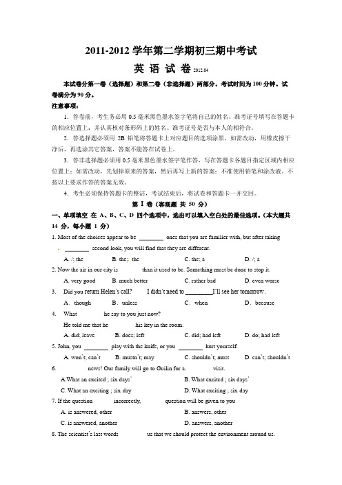 无锡市新区九年级下学期期中考试(一模)英语试题