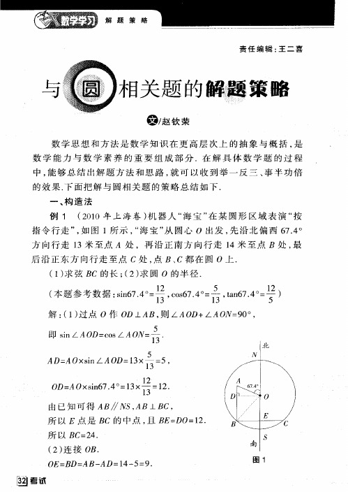 与圆相关题的解题策略