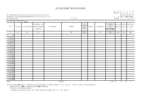 第四次经济普查611-1表