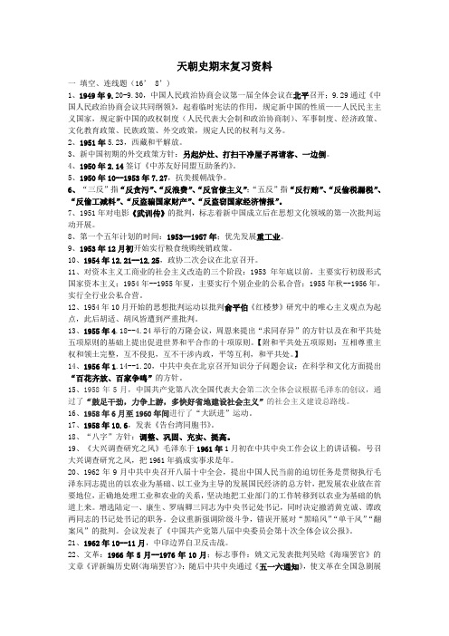 中华人民共和国史 复习资料(word文档良心出品)