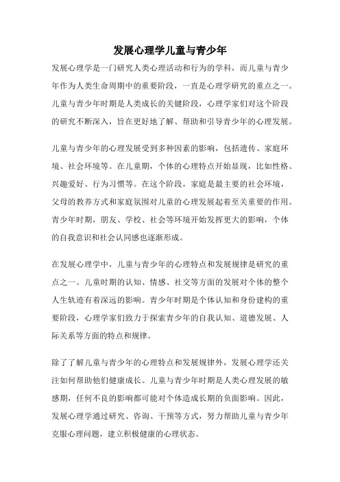 发展心理学儿童与青少年