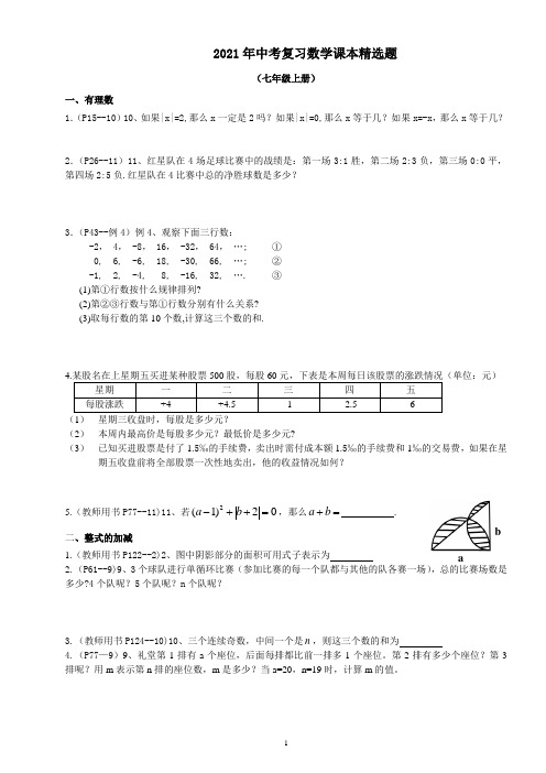 2021年中考复习数学课本精选题(七至九年级)