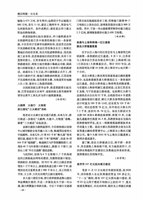 南通与上海将再增一过江通道崇启大桥隆重奠基