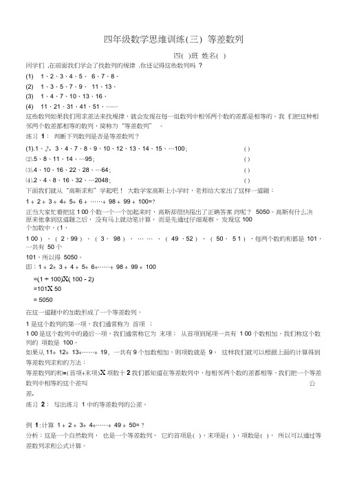 四年级数学思维训练三等差数列