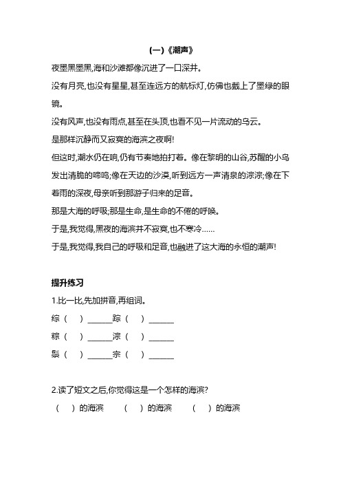 新部编人教版三年级下册语文阅读能力提升专项训练③(附答案)-精品.pdf