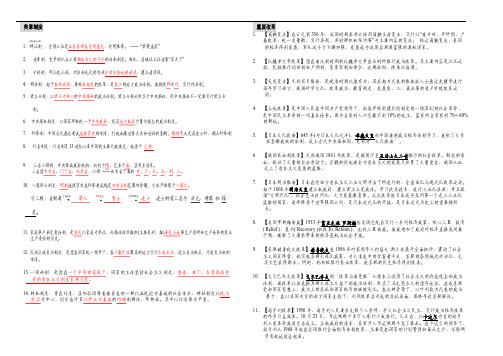 2019 历史知识点 全-沪 新版