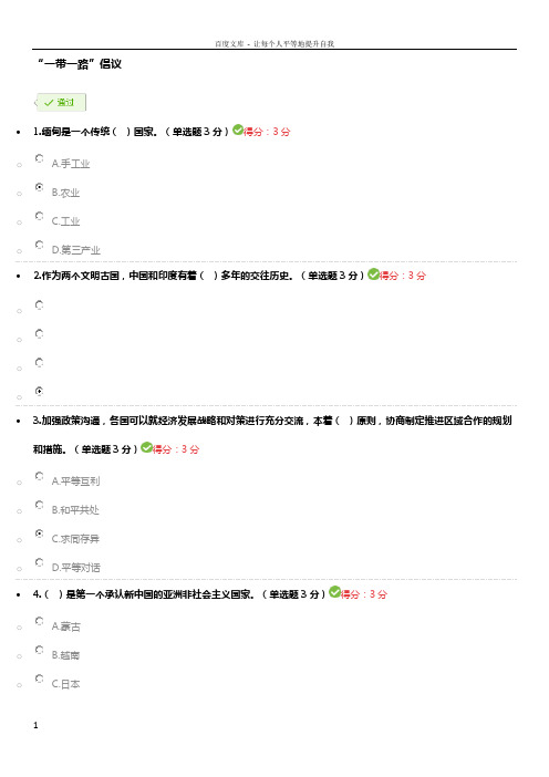 2018年广西公需科目“一带一路”倡议通过答案