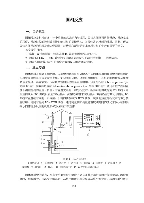 固相反应07