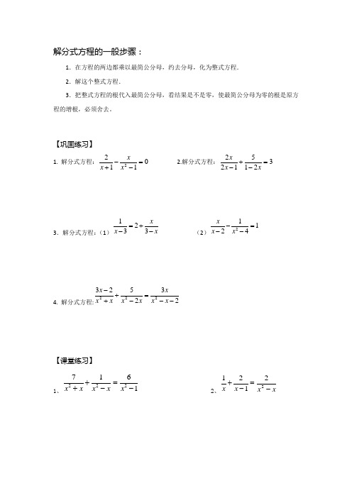 解分式方程与分式方程应用题