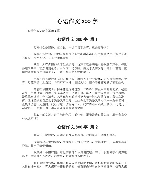 心语作文300字