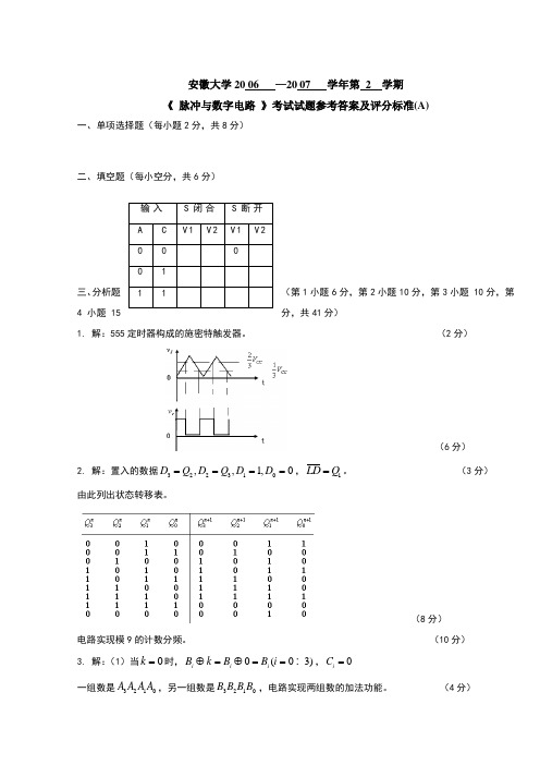 安徽大学数字电路试卷与答案06~07A