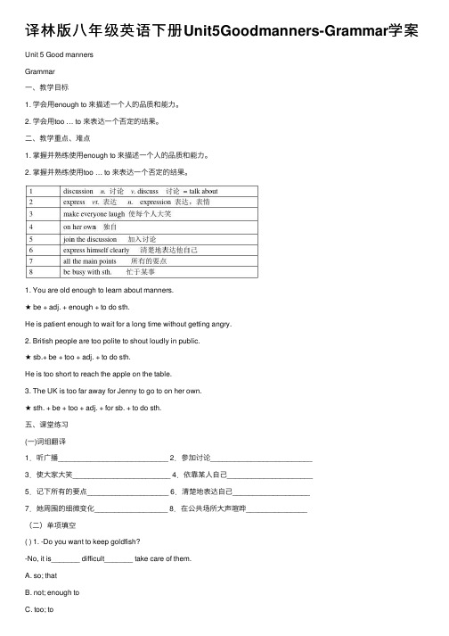 译林版八年级英语下册Unit5Goodmanners-Grammar学案