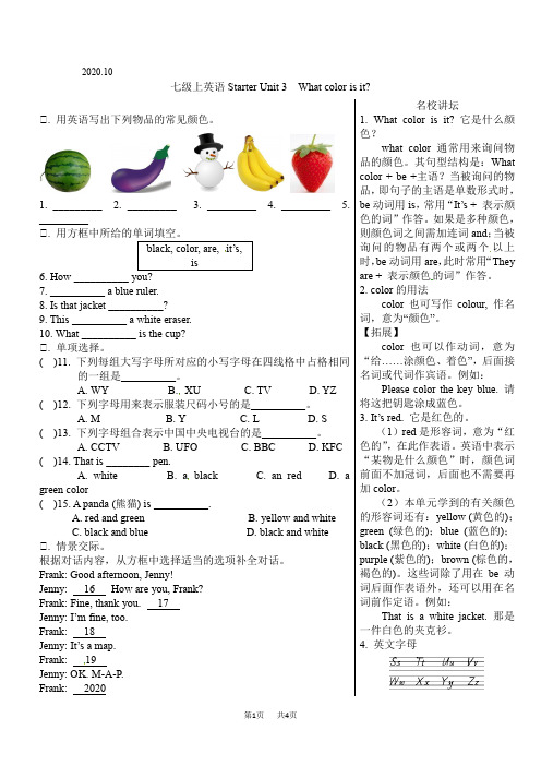 七年级英语上册Starter Unit3 What color is it 导学案