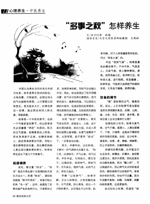 “多事之秋”怎样养生