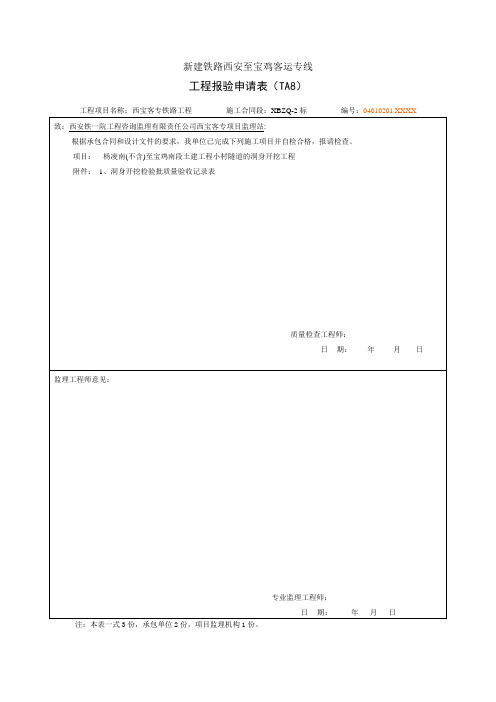 2.洞身开挖检验批
