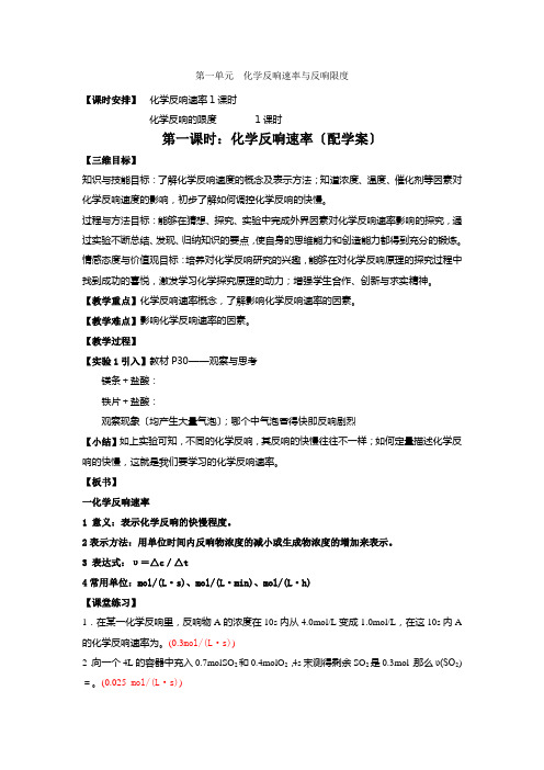 《化学反应速率与反应限度》教学案6(苏教版必修2)