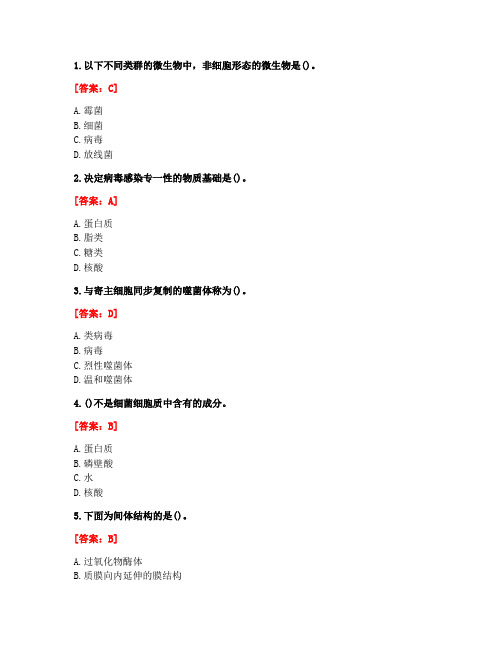 [答案][西安交通大学]2020秋《环境微生物学》在线作业-1