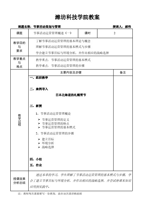 教案--第七章 节事活动运营管理概述(一)