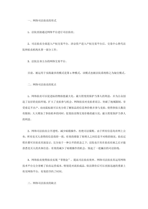 网络司法拍卖的优缺点是什么