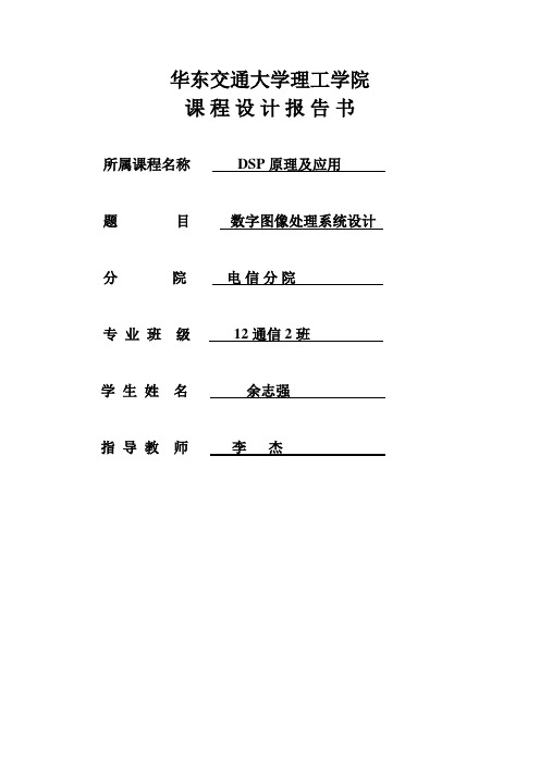 DSP数字图像处理实验课设