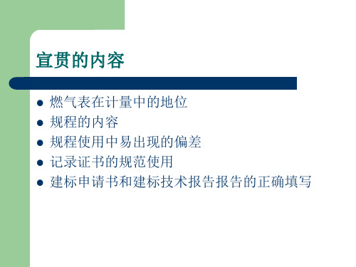 JJG577-膜式燃气表检定规程宣150页PPT