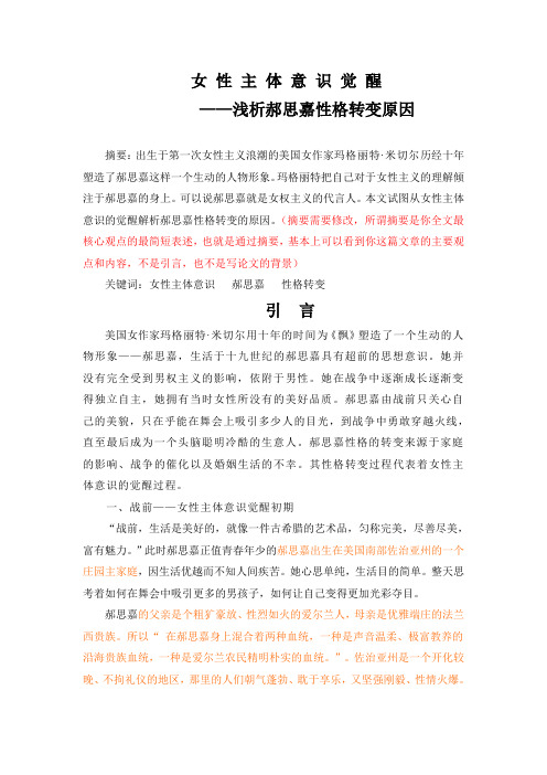 女 性 主 体 意 识 觉 醒第二稿