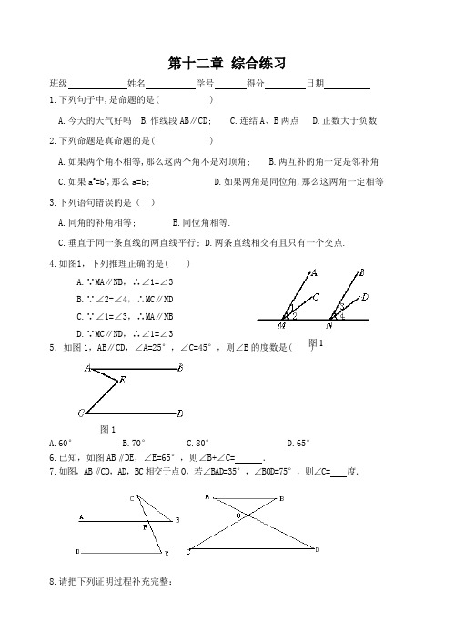 第十二章证明综合练习题.doc