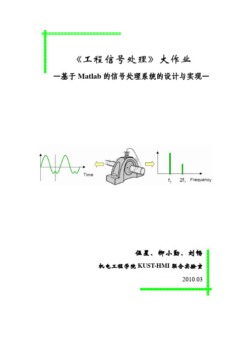 基于matlab的数字电子琴信号处理系统的设计与实现