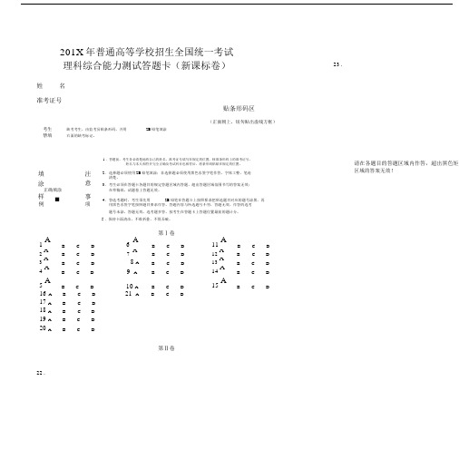 全国卷高中高考理综答题卡实用模板.docx