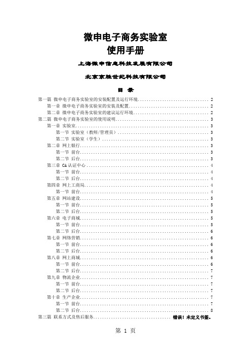 微申电子商务实验室使用手册(供印刷用)word资料8页