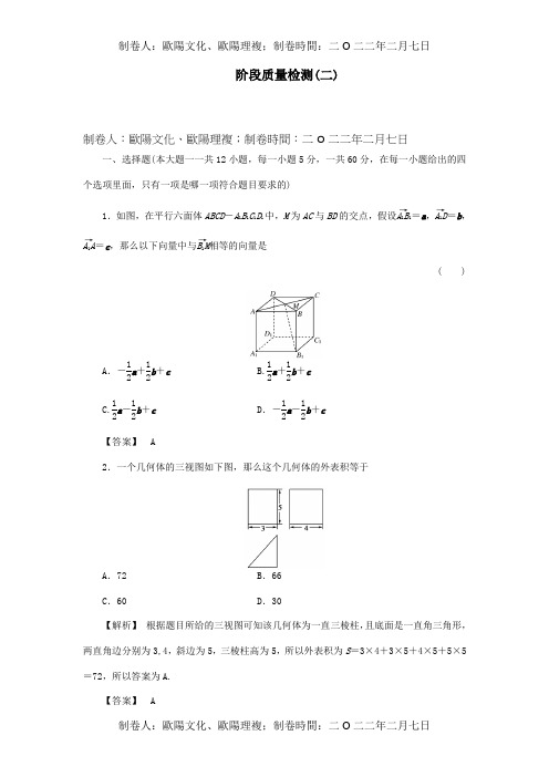 高三数学一轮复习 第二章立体几何阶段质量检测二 理 B 试题