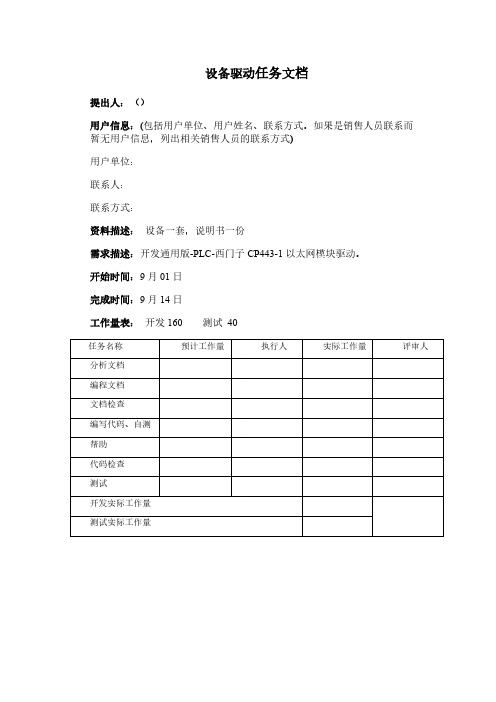 通用版-PLC-西门子CP443-1以太网模块-推荐下载