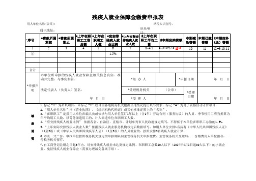 3号残保金申报表(excel公式计算版)