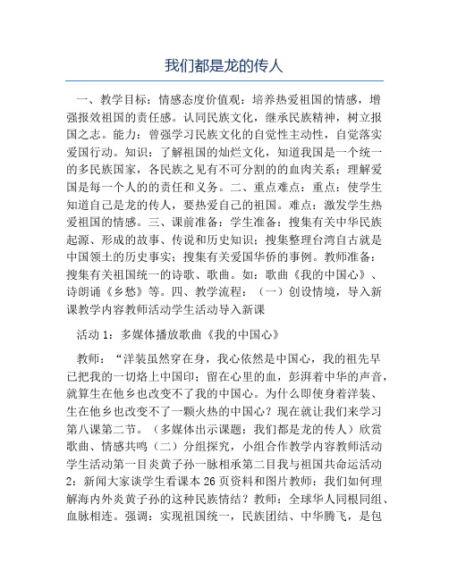 八年级政治教案-我们都是龙的传人