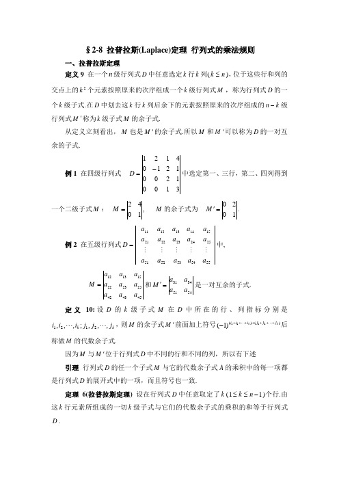 拉普拉斯(Laplace)定理(最全)word资料